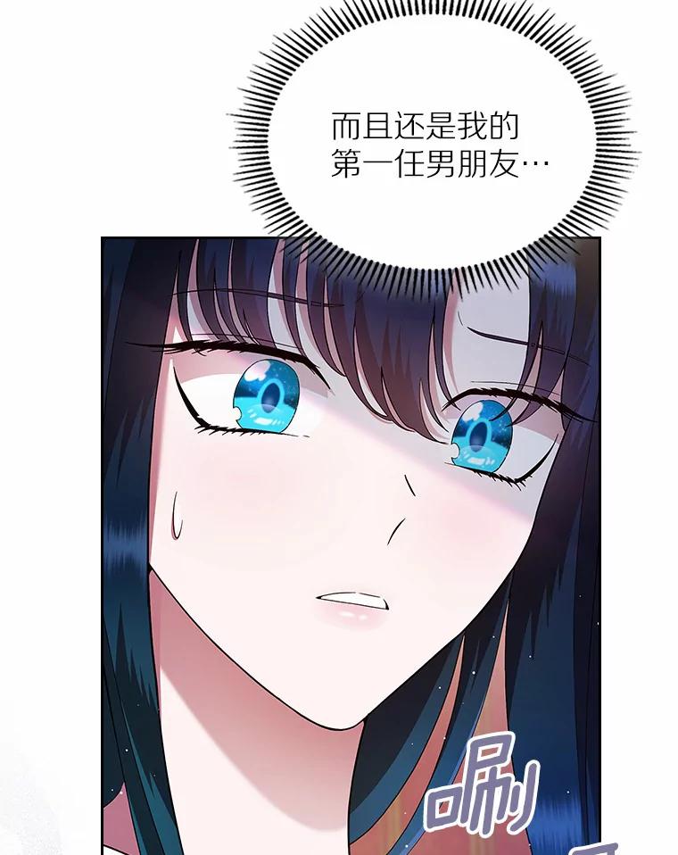 《抢走女主的初恋》6.入宫 第134页
