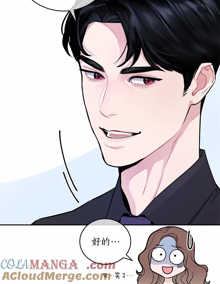 《奇怪的告白》6.渐生疑惑 第73页