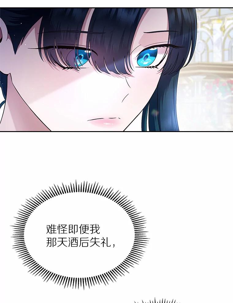 《抢走女主的初恋》6.入宫 第83页