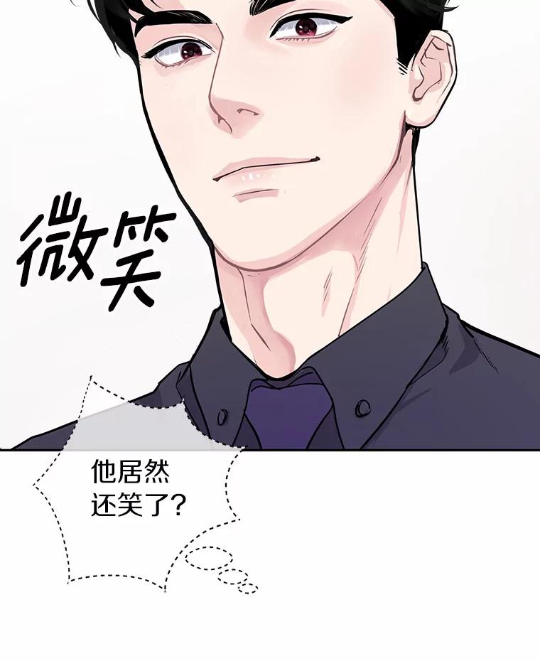 《奇怪的告白》6.渐生疑惑 第66页