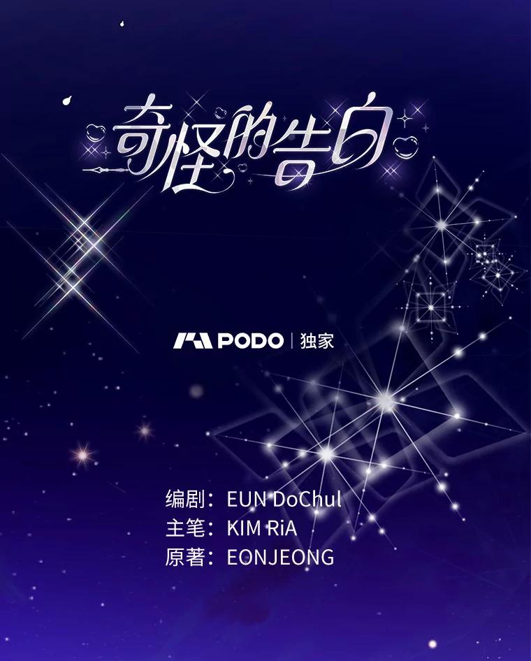 《奇怪的告白》6.渐生疑惑 第2页