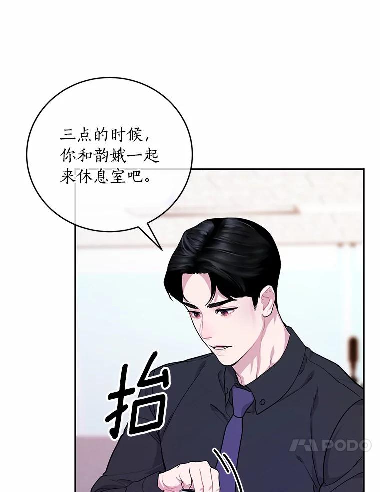 《奇怪的告白》6.渐生疑惑 第71页