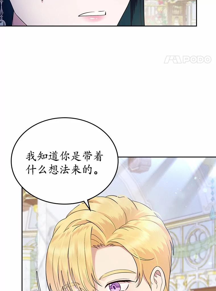 《抢走女主的初恋》6.入宫 第59页