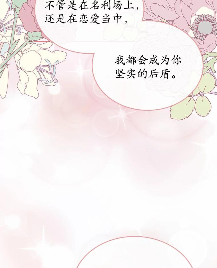 《抢走女主的初恋》6.入宫 第111页
