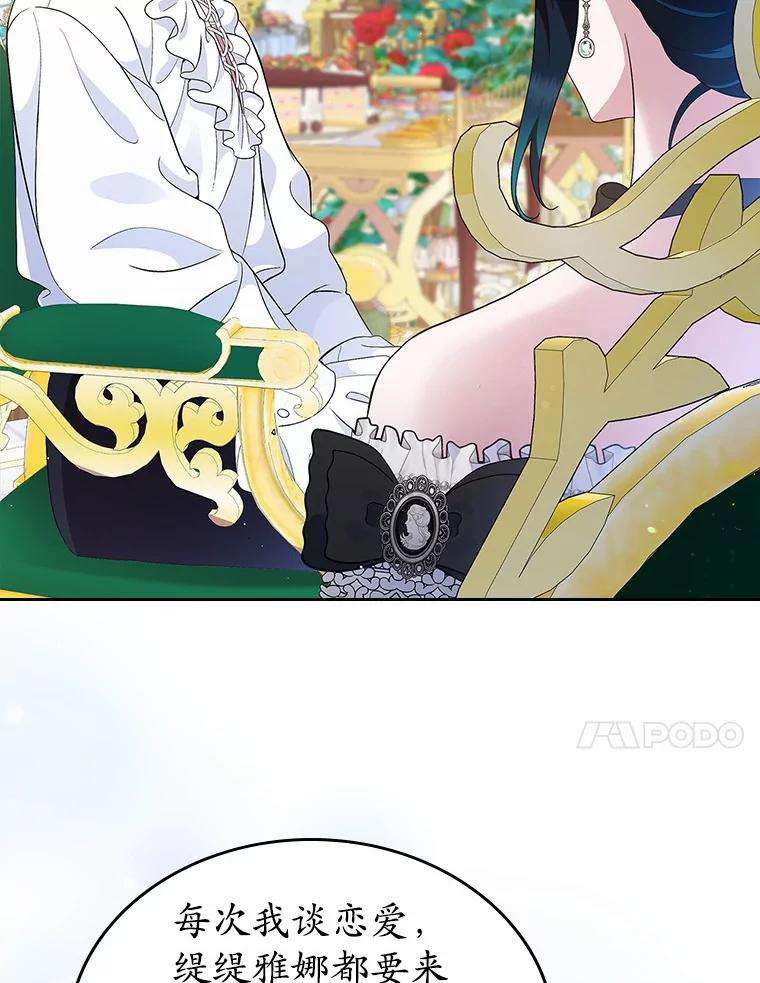 《抢走女主的初恋》6.入宫 第102页