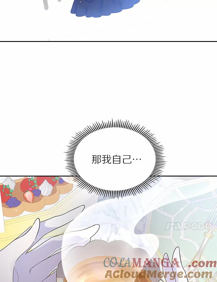 《抢走女主的初恋》6.入宫 第85页