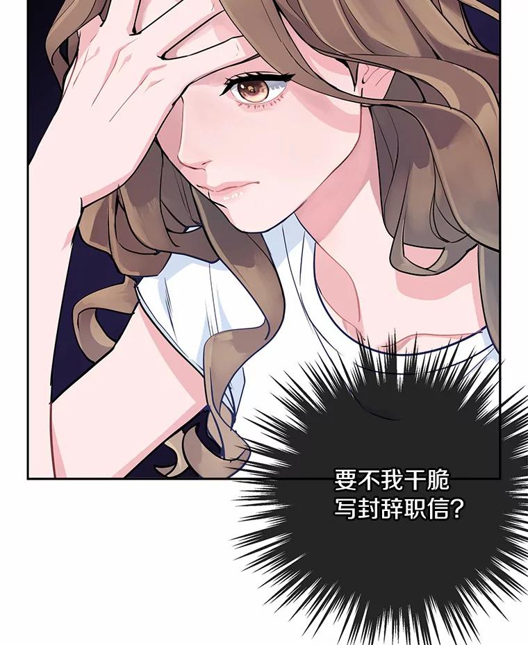 《奇怪的告白》6.渐生疑惑 第59页