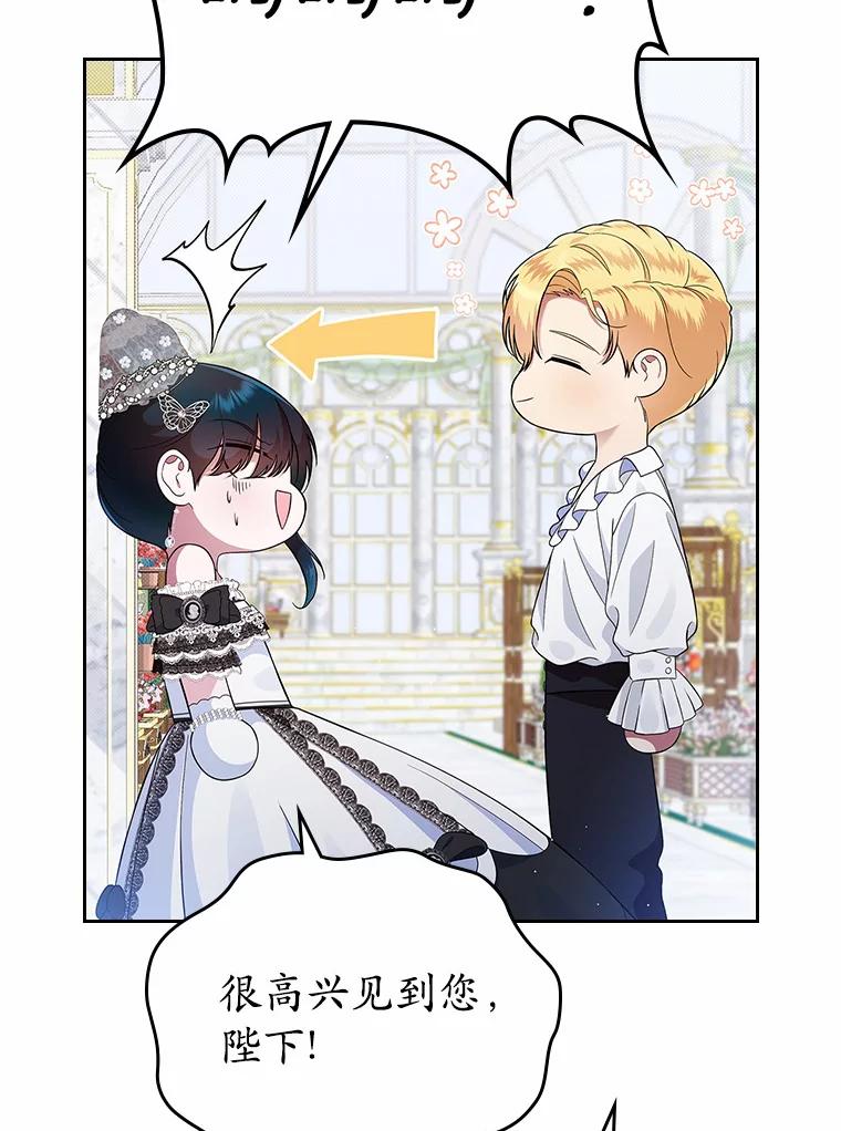 《抢走女主的初恋》6.入宫 第30页
