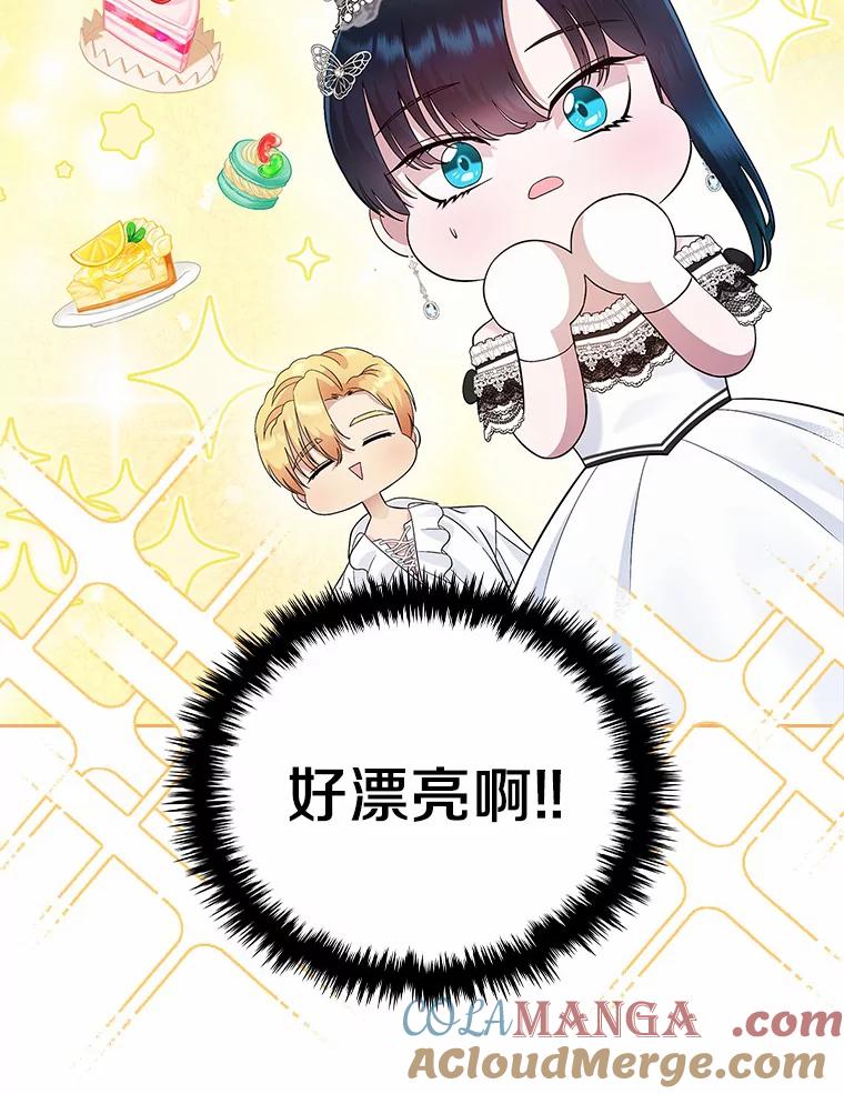 《抢走女主的初恋》6.入宫 第45页