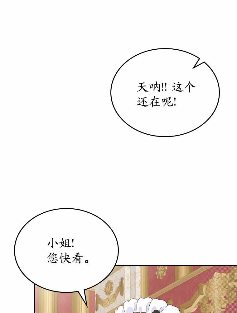 《抢走女主的初恋》6.入宫 第128页