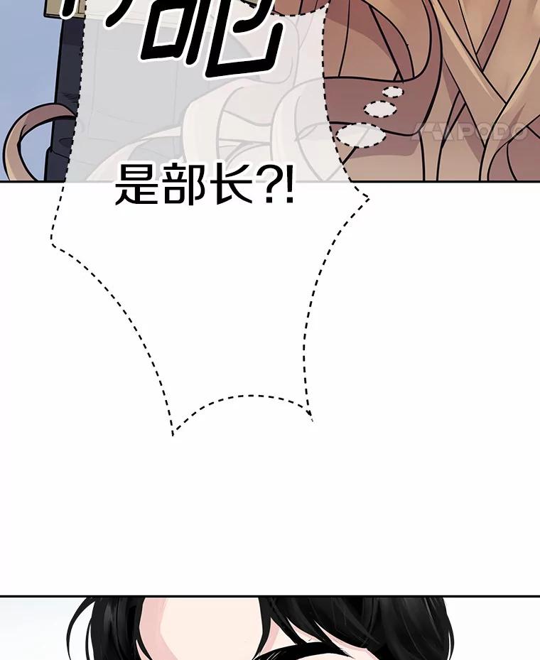 《奇怪的告白》6.渐生疑惑 第65页