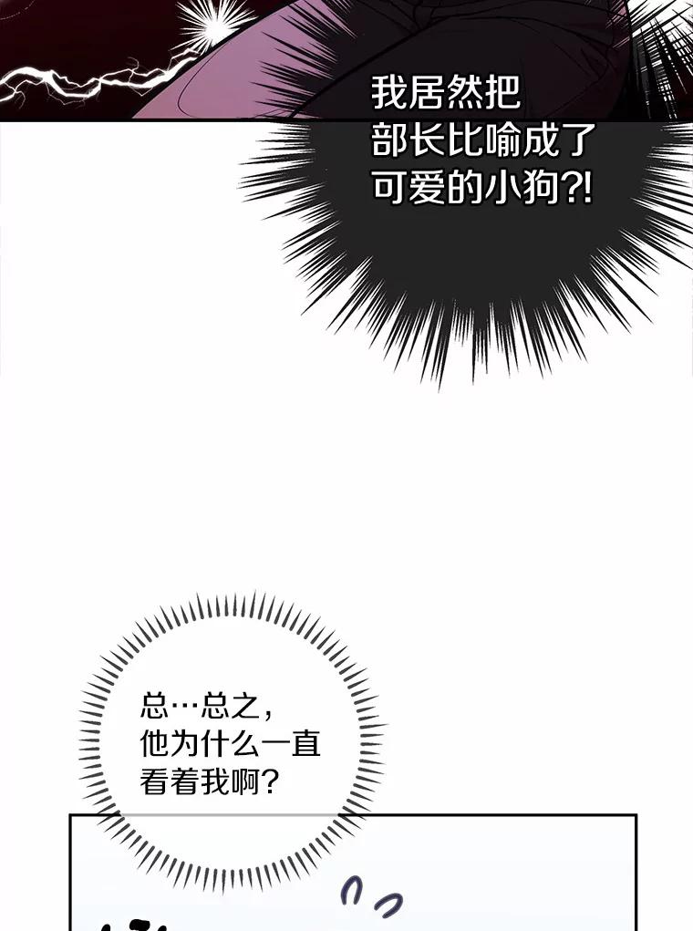 《奇怪的告白》6.渐生疑惑 第56页