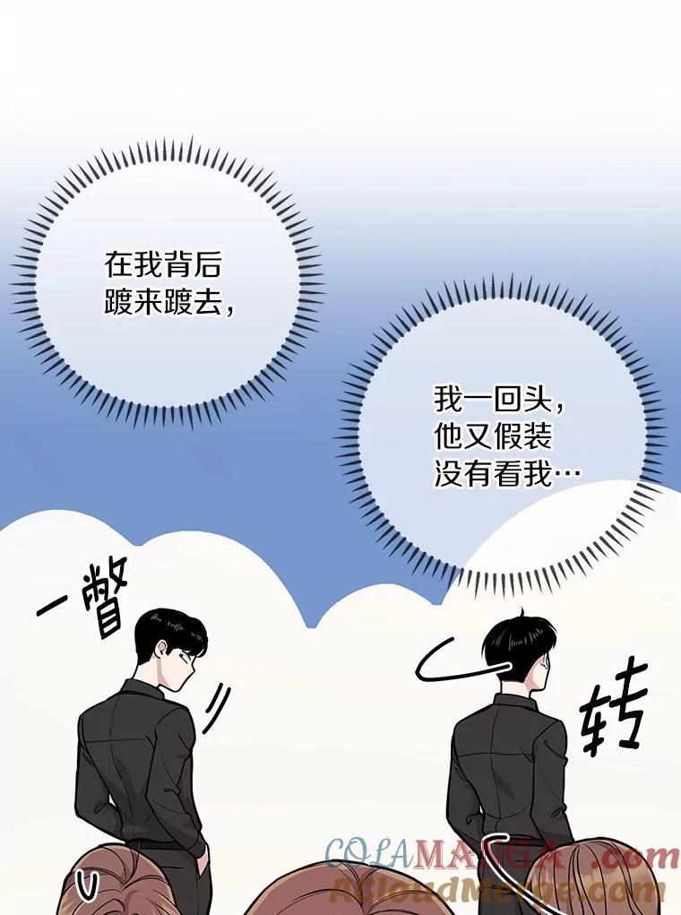 《奇怪的告白》6.渐生疑惑 第52页