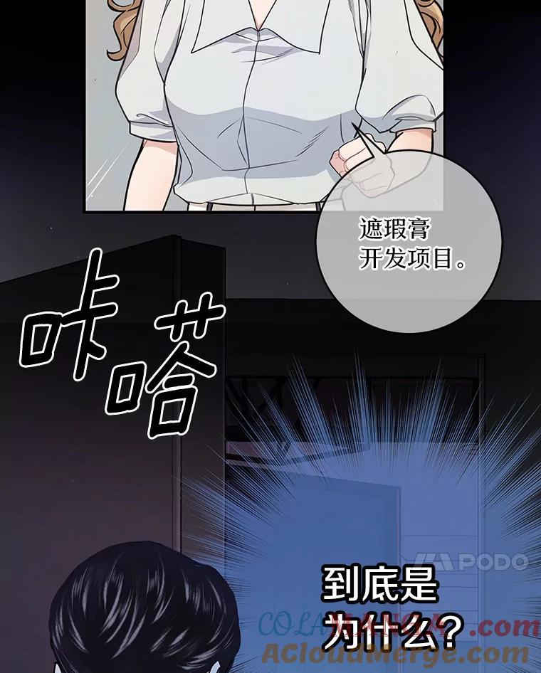 《奇怪的告白》6.渐生疑惑 第7页