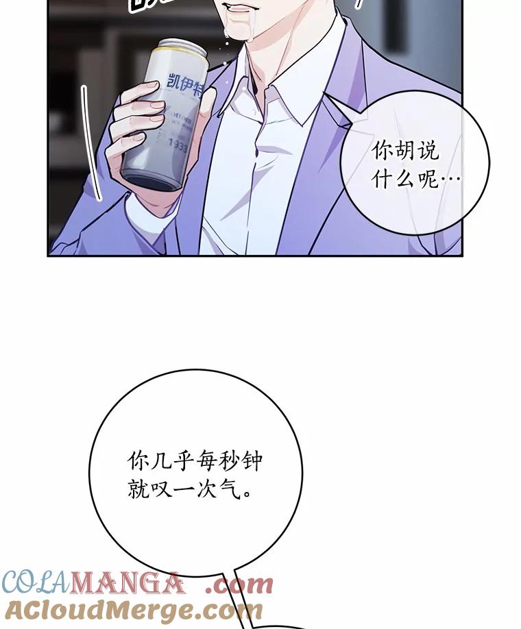 《奇怪的告白》6.渐生疑惑 第22页