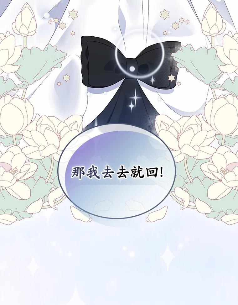 《抢走女主的初恋》6.入宫 第3页