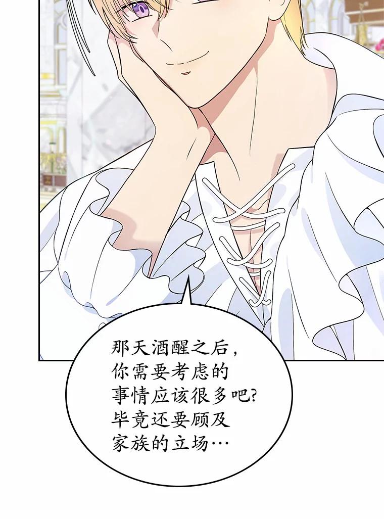 《抢走女主的初恋》6.入宫 第60页