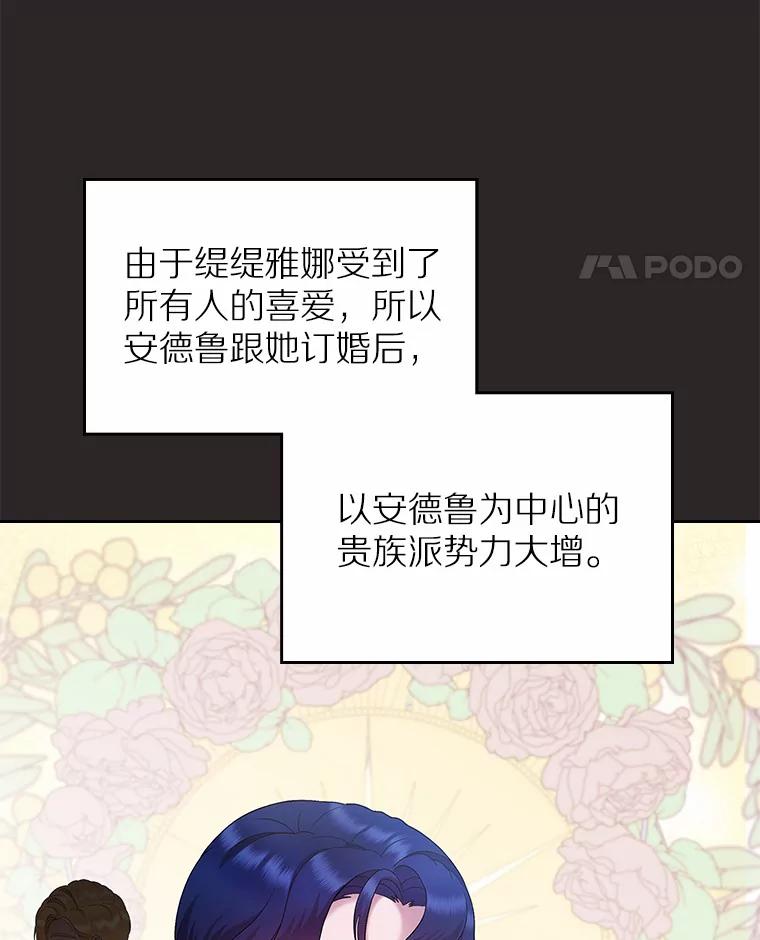 《抢走女主的初恋》6.入宫 第72页