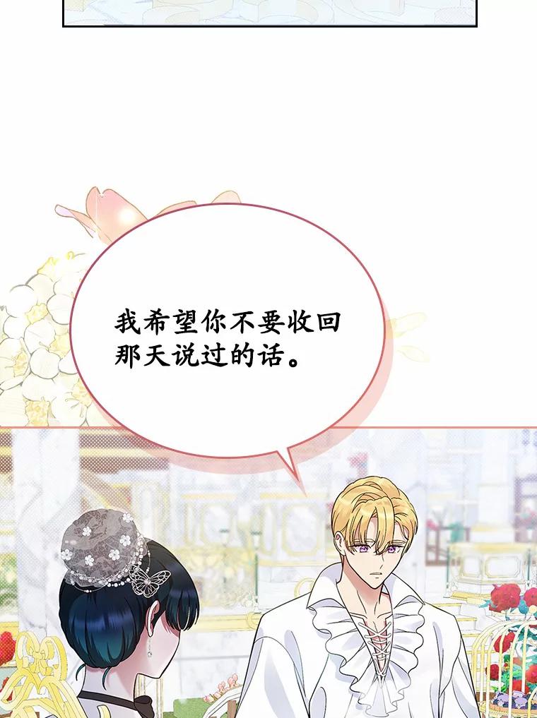 《抢走女主的初恋》6.入宫 第64页