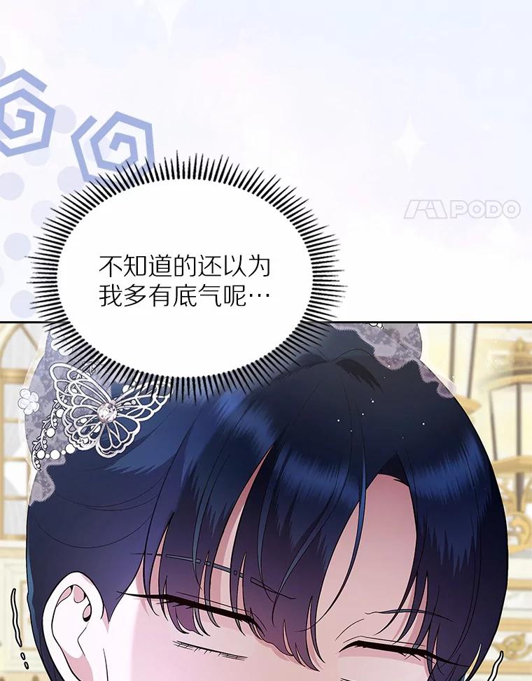 《抢走女主的初恋》6.入宫 第4页