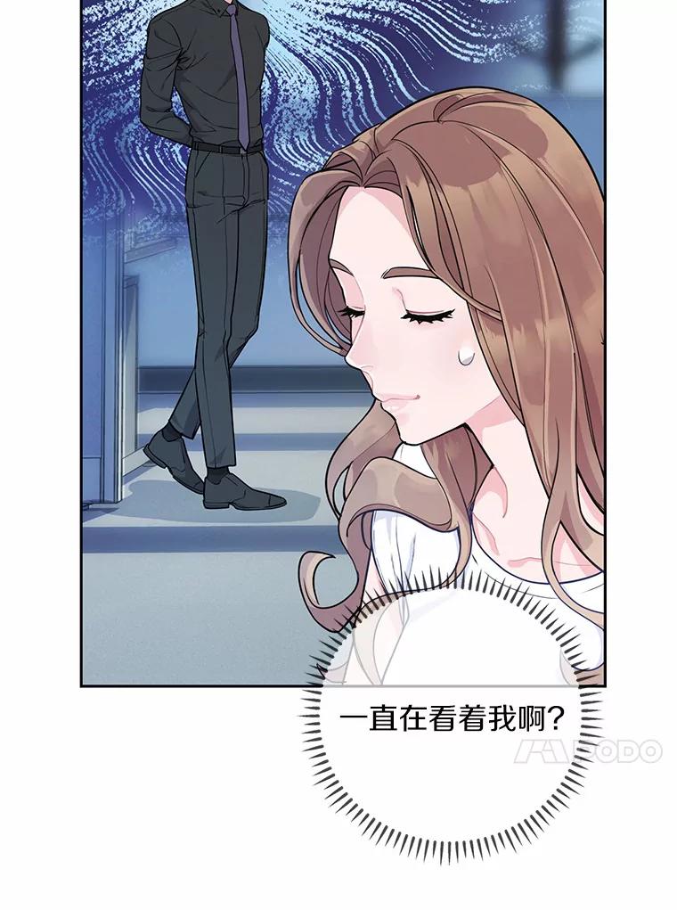 《奇怪的告白》6.渐生疑惑 第51页