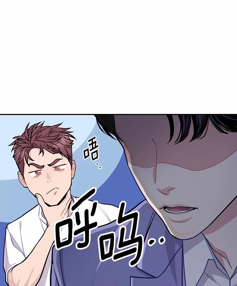 《奇怪的告白》6.渐生疑惑 第20页