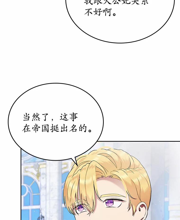 《抢走女主的初恋》6.入宫 第95页