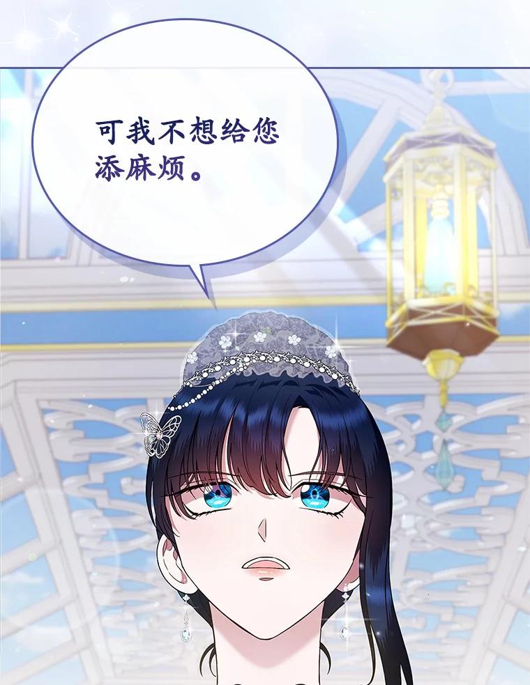 《抢走女主的初恋》6.入宫 第104页