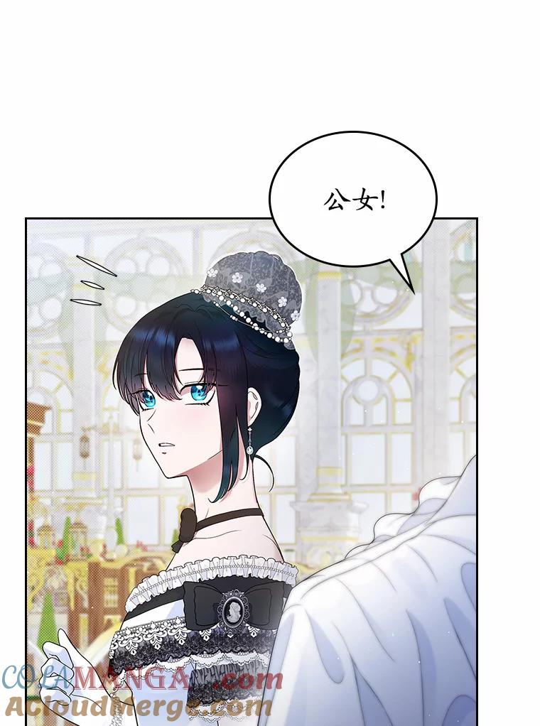 《抢走女主的初恋》6.入宫 第25页