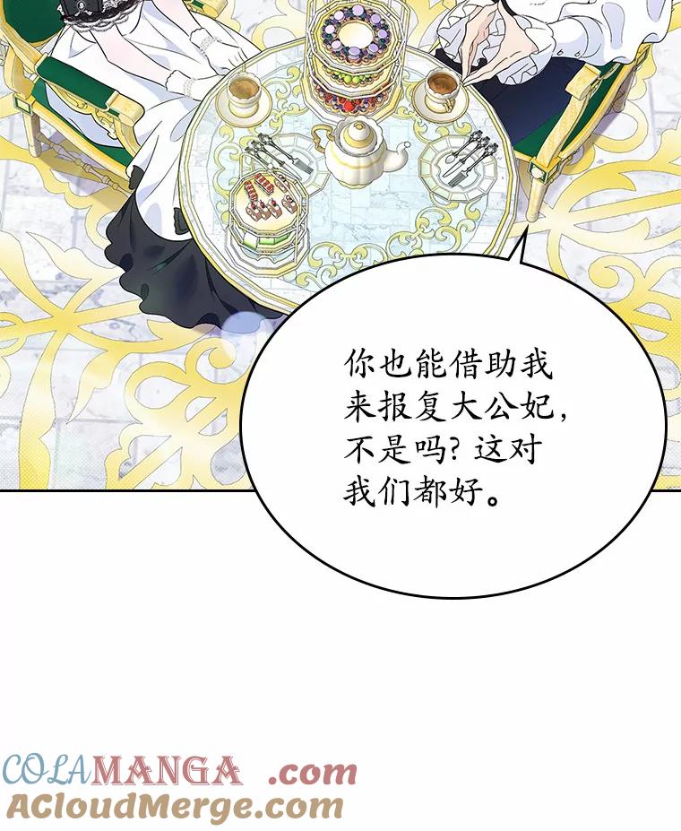 《抢走女主的初恋》6.入宫 第93页