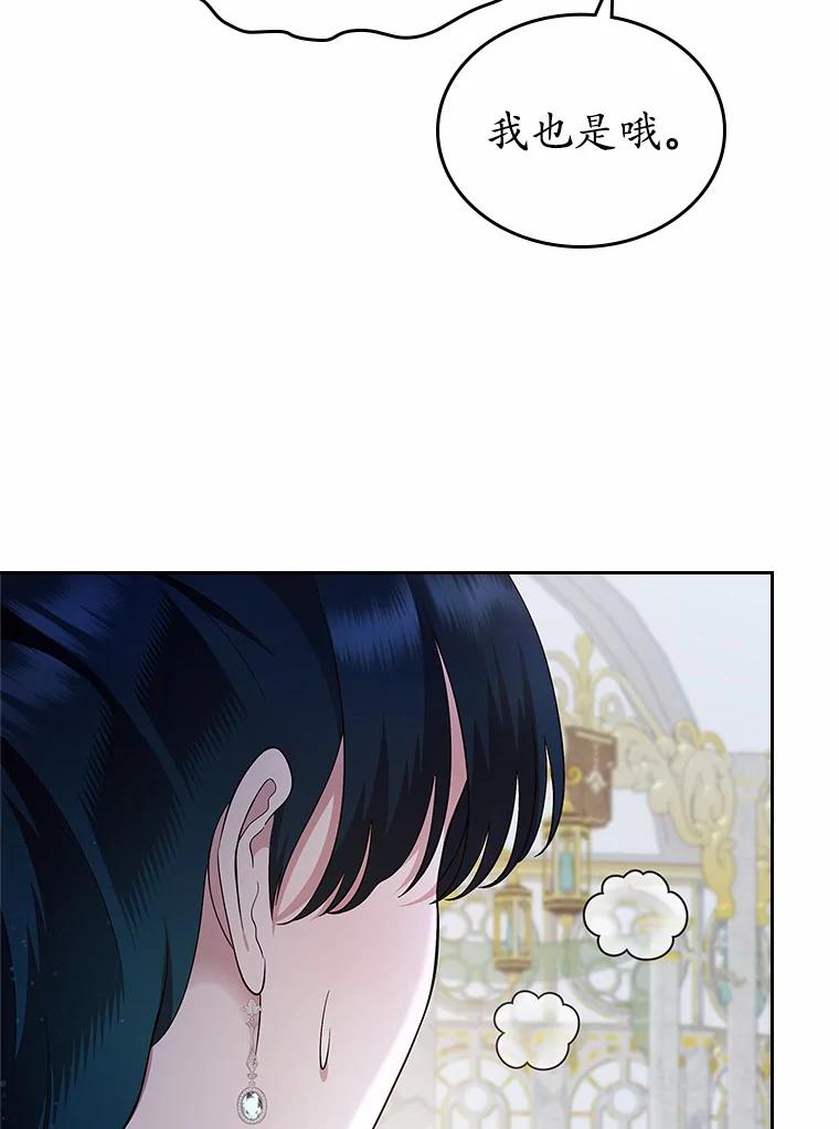 《抢走女主的初恋》6.入宫 第31页