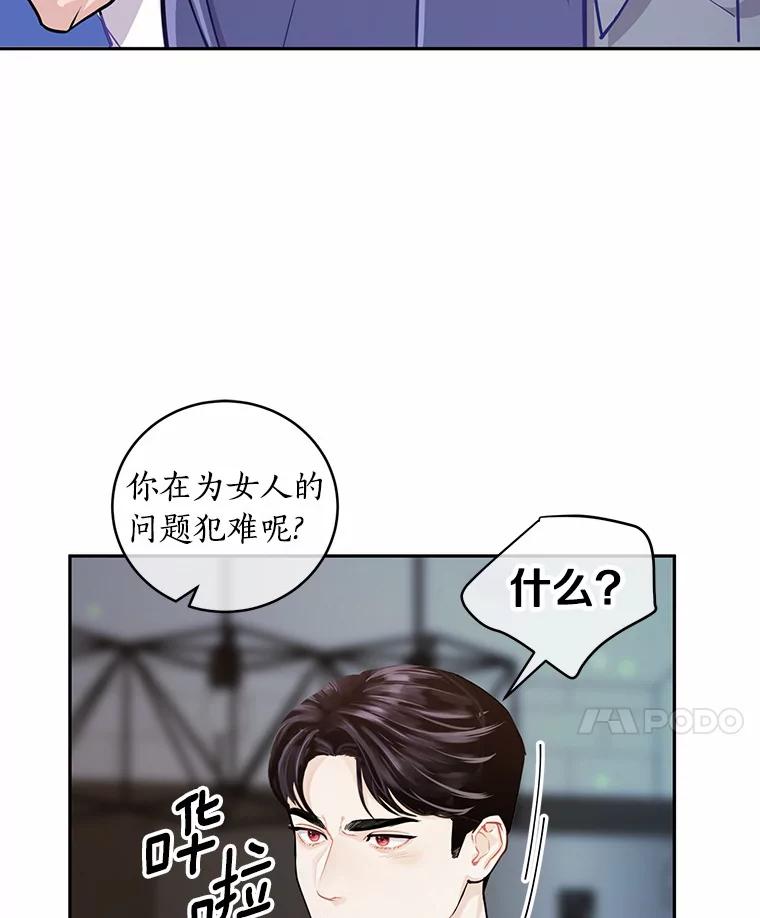 《奇怪的告白》6.渐生疑惑 第21页