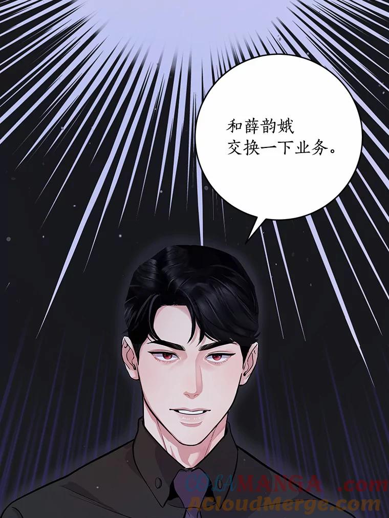 《奇怪的告白》6.渐生疑惑 第97页
