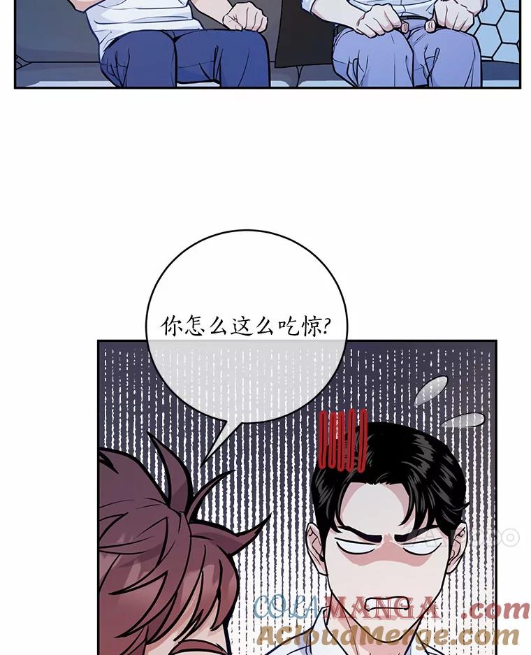 《奇怪的告白》6.渐生疑惑 第28页