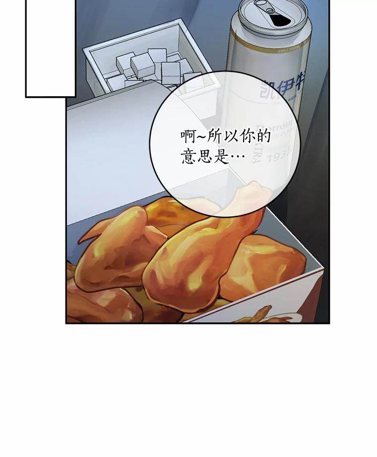 《奇怪的告白》6.渐生疑惑 第26页
