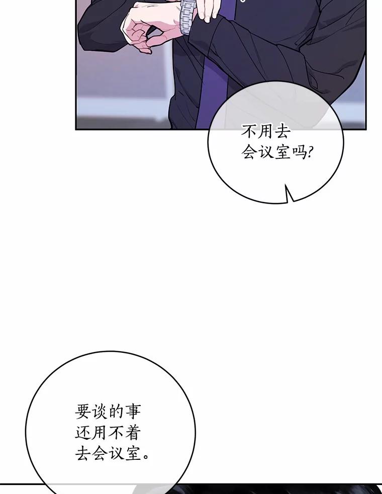 《奇怪的告白》6.渐生疑惑 第72页