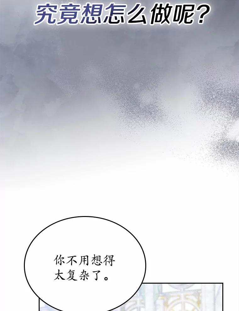 《抢走女主的初恋》6.入宫 第87页