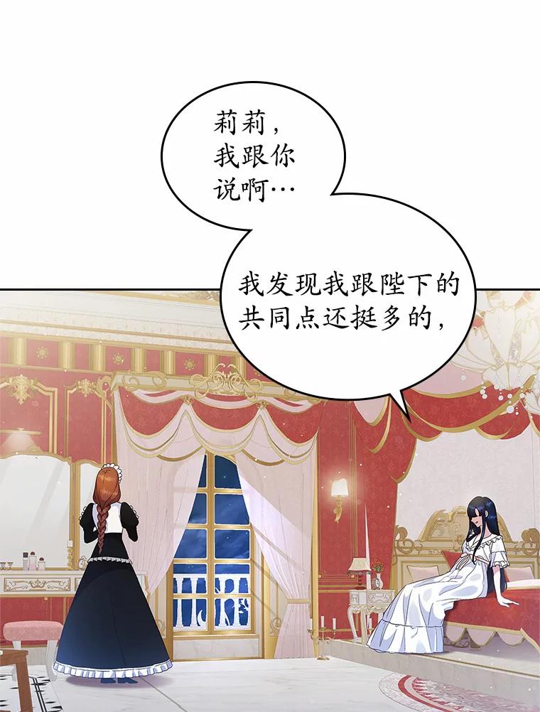 《抢走女主的初恋》6.入宫 第122页