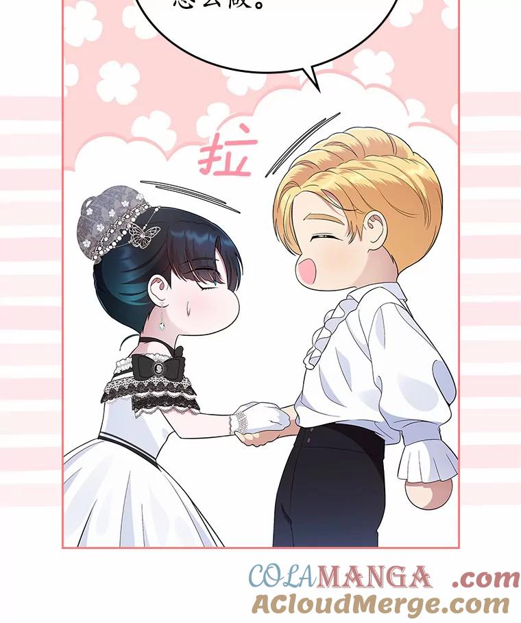 《抢走女主的初恋》6.入宫 第41页