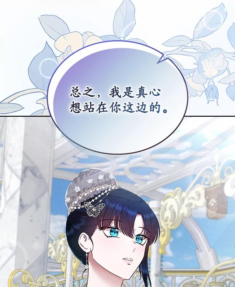 《抢走女主的初恋》6.入宫 第90页