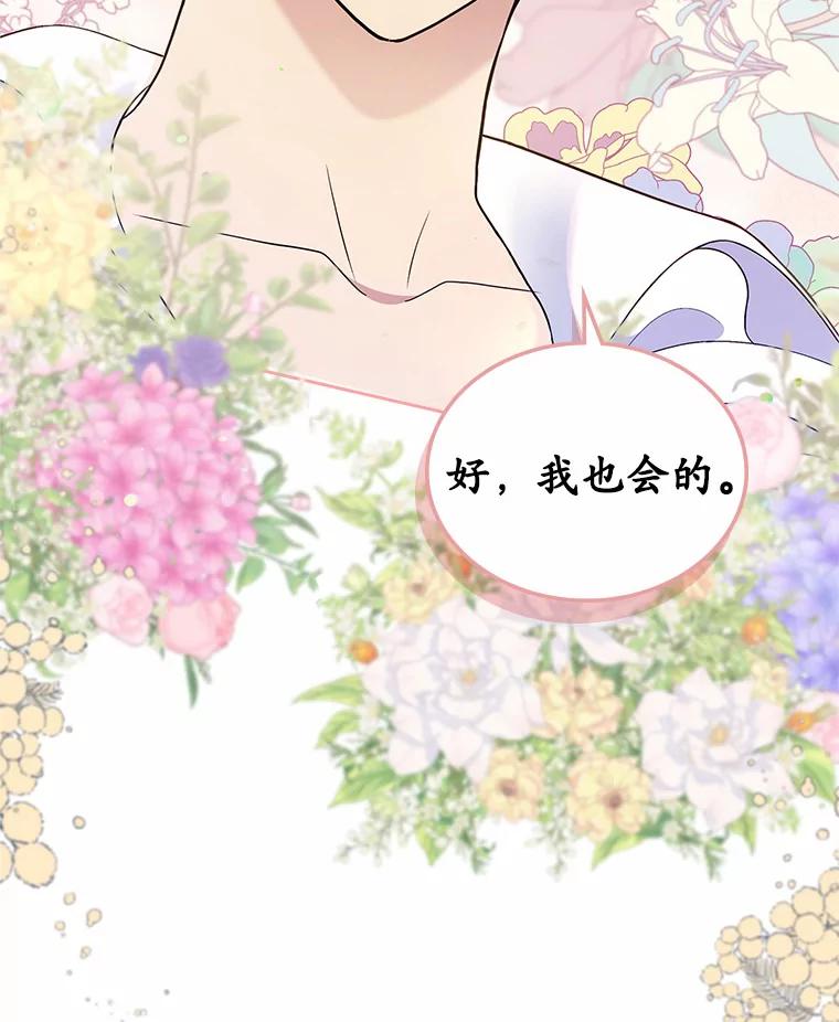 《抢走女主的初恋》6.入宫 第118页