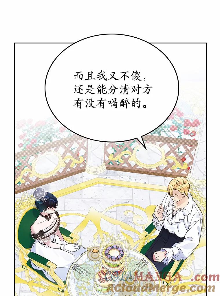 《抢走女主的初恋》6.入宫 第57页