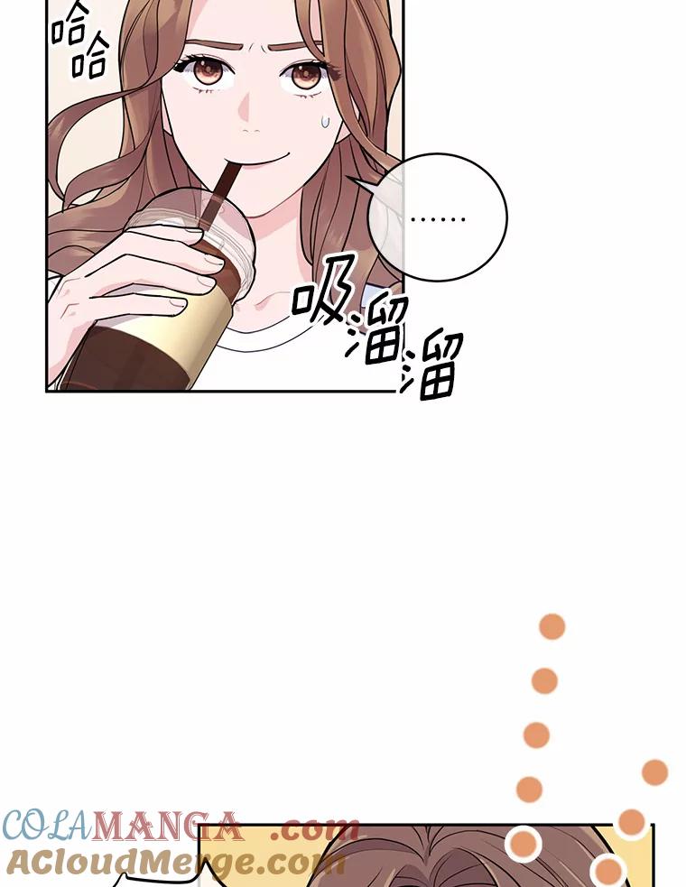 《奇怪的告白》6.渐生疑惑 第76页