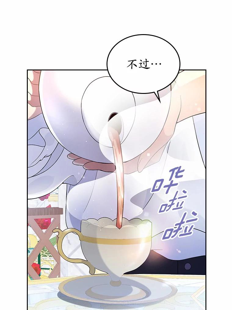 《抢走女主的初恋》6.入宫 第63页