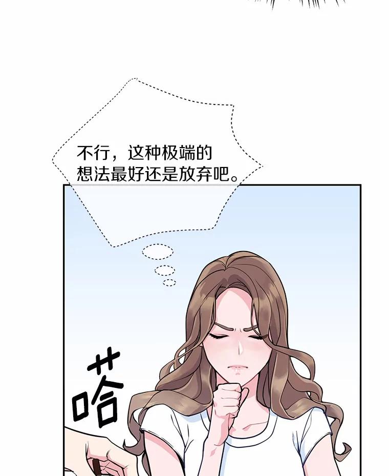 《奇怪的告白》6.渐生疑惑 第60页