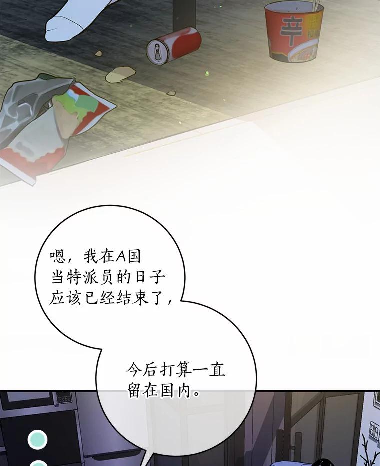 《奇怪的告白》6.渐生疑惑 第15页