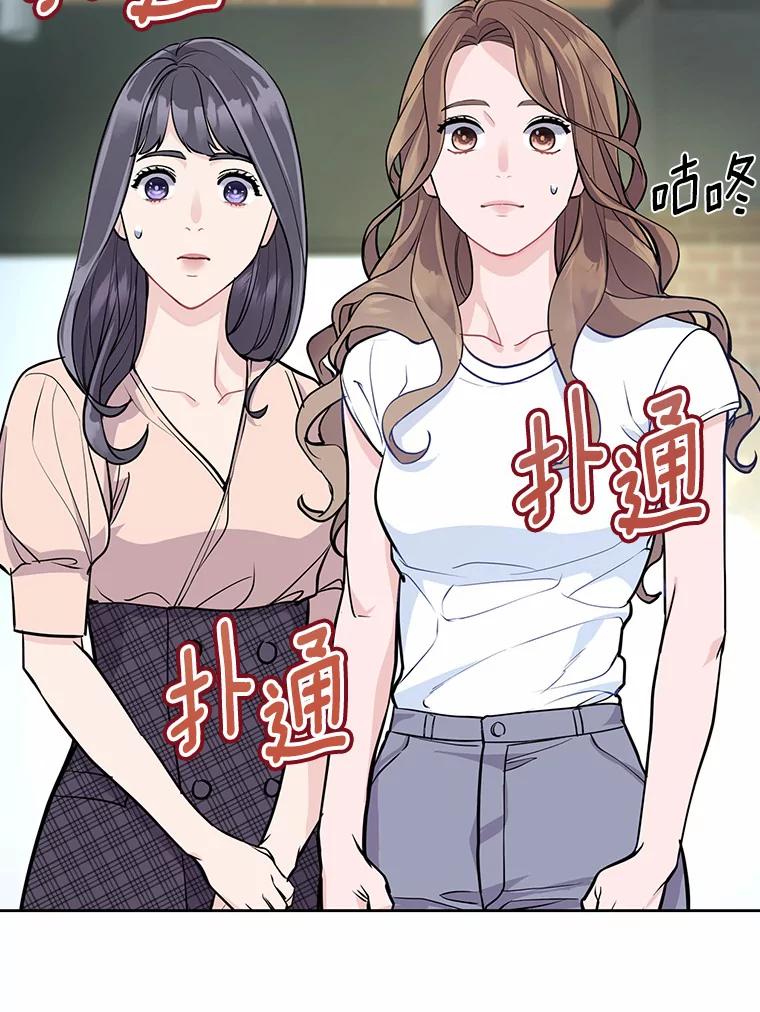 《奇怪的告白》6.渐生疑惑 第95页