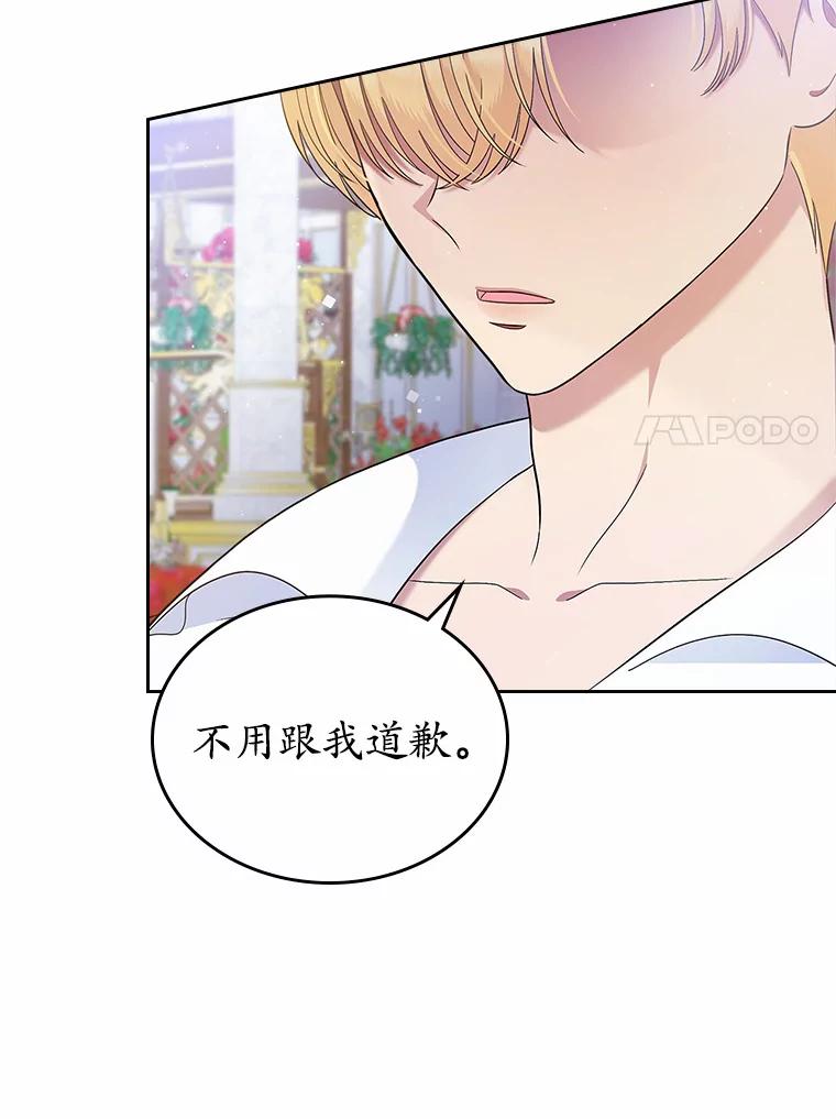 《抢走女主的初恋》6.入宫 第62页