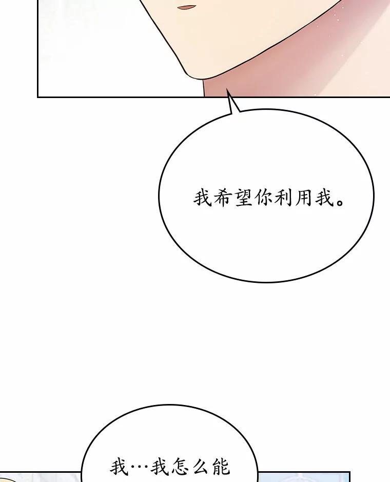 《抢走女主的初恋》6.入宫 第107页