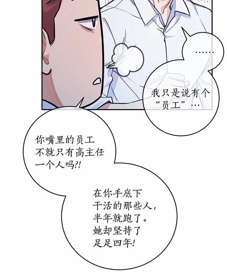 《奇怪的告白》6.渐生疑惑 第29页